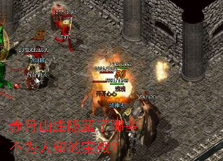 赤月山庄隐藏了哪些不为人知的宝藏? 赤月山庄隐藏了哪些不为人知的宝藏?