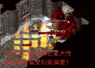 为什么心灵手镯在最大传奇私服中备受玩家偏爱? 为什么心灵手镯在最大传奇私服中备受玩家偏爱?