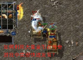 ������ô�������ڴ�����Ϸ��ʵ�ֿ��ٷ�����