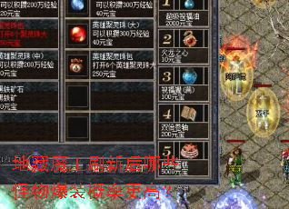 地藏魔王刷新后哪些怪物爆装概率更高? 地藏魔王刷新后哪些怪物爆装概率更高?