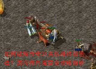 ����ƽ⴫��31��˽���ռ��ܵ����´�����ħ��ȫ���Խ���