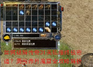 ����ƽ⴫��31��˽���ռ��ܵ����´�����ħ��ȫ���Խ���