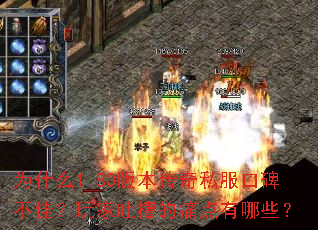 Ϊʲô1.80�汾����˽���ڱ����ѣ�����²۵�ʹ������Щ��