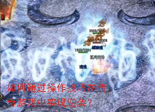 ���ͨ�����������ڴ�����Ϸ��ʵ����Ϯ��