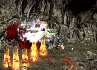 魔龙城怪物爆率为何如此之高? 魔龙城怪物爆率为何如此之高?