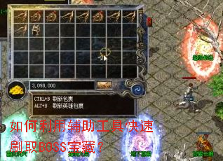 ������ø������߿���ˢȡBOSS���أ�