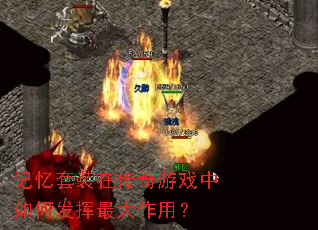 ������װ�ڴ�����Ϸ����η���������ã�