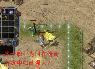 սʿְҵΪºÎÔÚ´«ÆæÓÎÏ·ÖÐÈç´ËÇ¿´ó£¿ սʿְҵΪºÎÔÚ´«ÆæÓÎÏ·ÖÐÈç´ËÇ¿´ó£¿