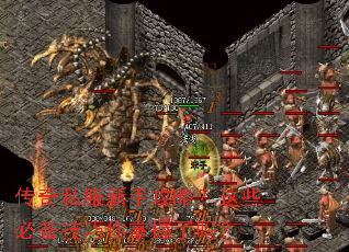 传奇私服新手攻略?这些必备技巧你掌握了吗? 传奇私服新手攻略?这些必备技巧你掌握了吗?