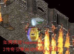 ���ʵ��legenemem2���������Զ��Ҽ��˹��ܣ�