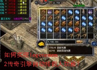 ���ʵ��legenemem2���������Զ��Ҽ��˹��ܣ�