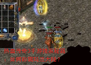 ��Ѫ����3���ζ����ؼ�����γư��귨��½��