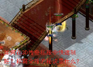 �����3D����˽���п�����ʤ���ư�ȫ�����ؾ���ʲô��