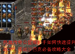 ��Ѫ���湫���������ο�������ս������սɳ�Ϳ˱ر����Դ�ȫ