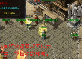 ��ο��ٻ�ȡ����Ԫ�������ɳư�ɳ�ǣ�