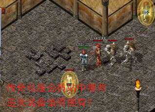 ����˽����Ավ����Щ����װ��ֵ��ӵ�У�