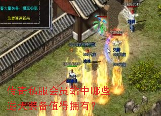 ����˽����Ավ����Щ����װ��ֵ��ӵ�У�