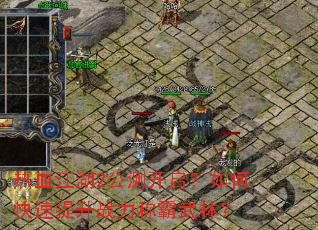 ��Ѫ����2���⿪������ο�������ս���ư����֣�