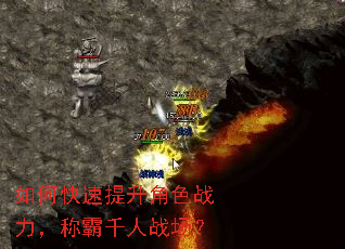 如何快速提升角色战力,称霸千人战场? 如何快速提升角色战力,称霸千人战场?
