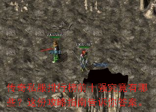 ����˽�����а�ǰʮǿ��������Щ����ݹ���ָ�ϸ�����𰸡�