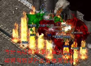 ����߼����ﱬ����ĸ��������Ч����װ�����伸�ʣ�