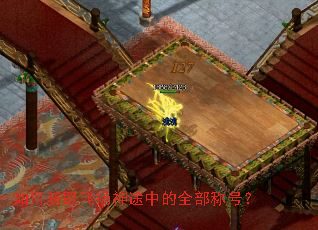 ��λ�ȡ������;�е�ȫ���ƺţ�