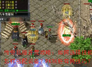 ����˽�����Ĺ��ԣ����ѡ���ܣ���������װ����PK��ʤ�кμ��ɣ�