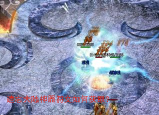 遗忘大陆神器符文如何获取? 遗忘大陆神器符文如何获取?