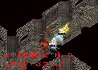 �����촫����Ϸ���ԣ���ο�������ս���ȼ���