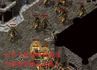 ��β���¼������ϷҲ�ܻ�ü�Ʒװ����