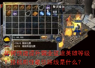 ��ο���������ҵ��;Ӣ�۵ȼ����һ�ˢ�����·����ʲô��