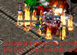�귨��½��ʿ������μӵ㣿Ԫ�ش����·��е�ʿ�ٻ����붾���ĸ���ǿ��