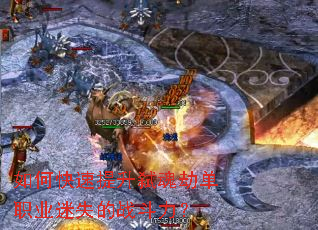 ��ο�������߱��ٵ�ְҵ��ʧ��ս������