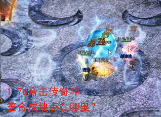 1.76�ϻ����涷�Һϳɵص������