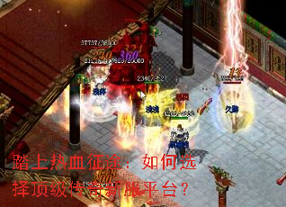 ̤����Ѫ��;�����ѡ�񶥼������·�ƽ̨��