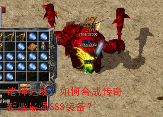 ����֮ս����κϳɴ����·���ǿSSSװ����
