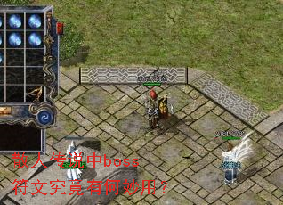ɢ�˴�˵��boss���ľ����к����ã�
