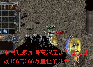 ƽ�������θ�Ч�𲽣�������ս188��388��Ѫ�ֵĽ���