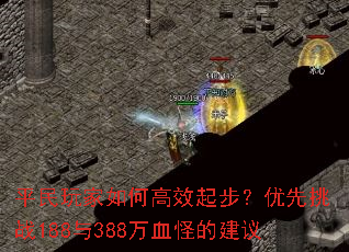 ƽ�������θ�Ч�𲽣�������ս188��388��Ѫ�ֵĽ���