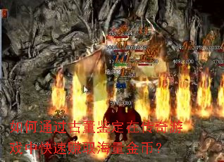���ͨ���Ŷ������ڴ�����Ϸ�п���׬ȡ������ң�