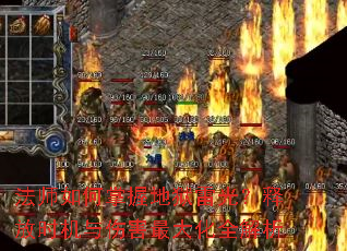 ��ʦ������յ����׹⣿�ͷ�ʱ�����˺����ȫ����