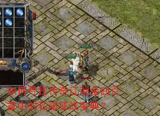 ���Ѱ�Ҵ��潭�����������е�˽����ս���䣿