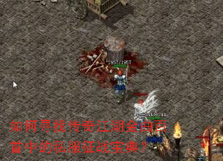 ���Ѱ�Ҵ��潭�����������е�˽����ս���䣿