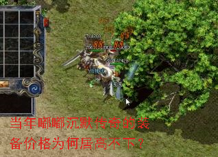�����ཱི�Ĭ�����װ���۸�Ϊ�ξӸ߲��£�