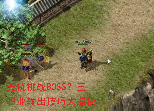 ������սBOSS����ְҵ������ɴ����