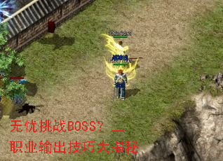 ������սBOSS����ְҵ������ɴ����