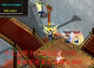 ƽ����β���Ǯ�ﵽ9000����������ְҵ��봹���ȫ����