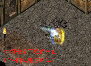 ��ΰ�ȫ���ش���1.85����˽���ͻ��ˣ�