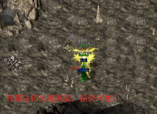 传奇法师火墙聚宝,秘诀何在? 传奇法师火墙聚宝,秘诀何在?