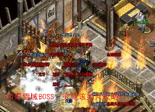 ����ѩ��BOSS����������ι��ԣ�